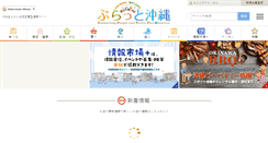 Desktop Screenshot of plat-okinawa.jp
